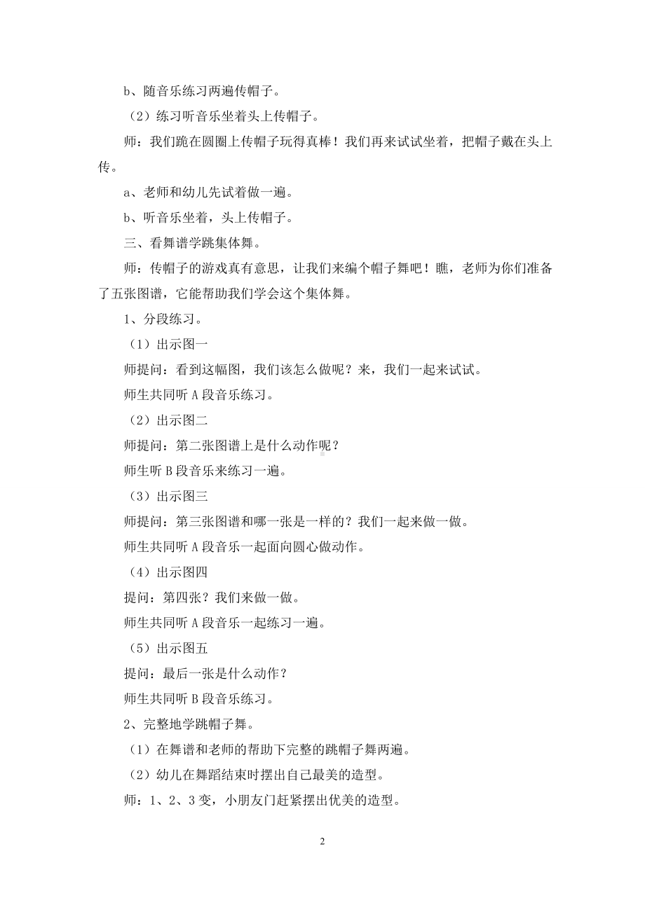 幼儿园中班音乐优质课教案《帽子舞》含反思.docx_第2页