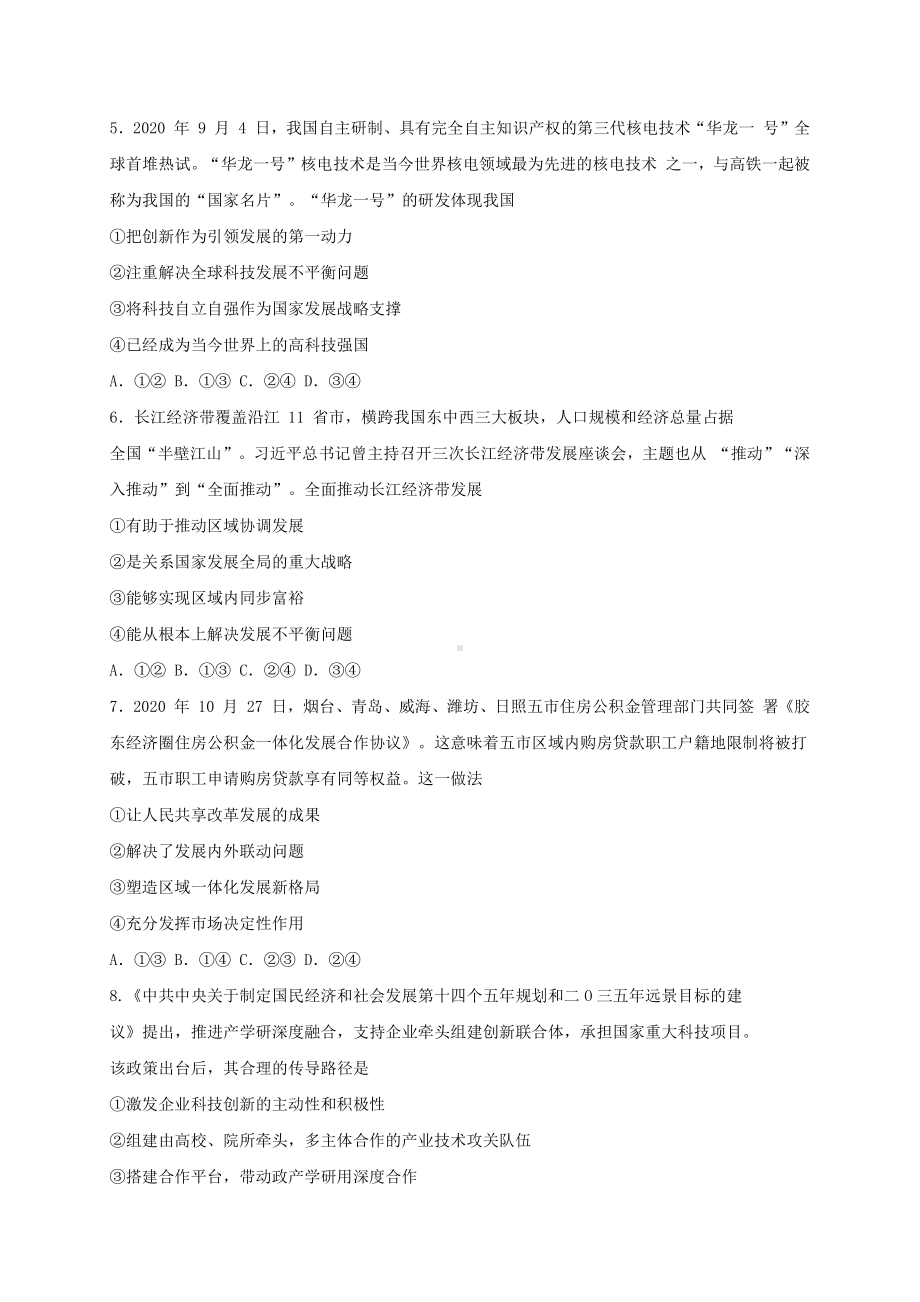 统编版高中政治必修二第三课 我国的经济发展（二）复习题.doc_第2页