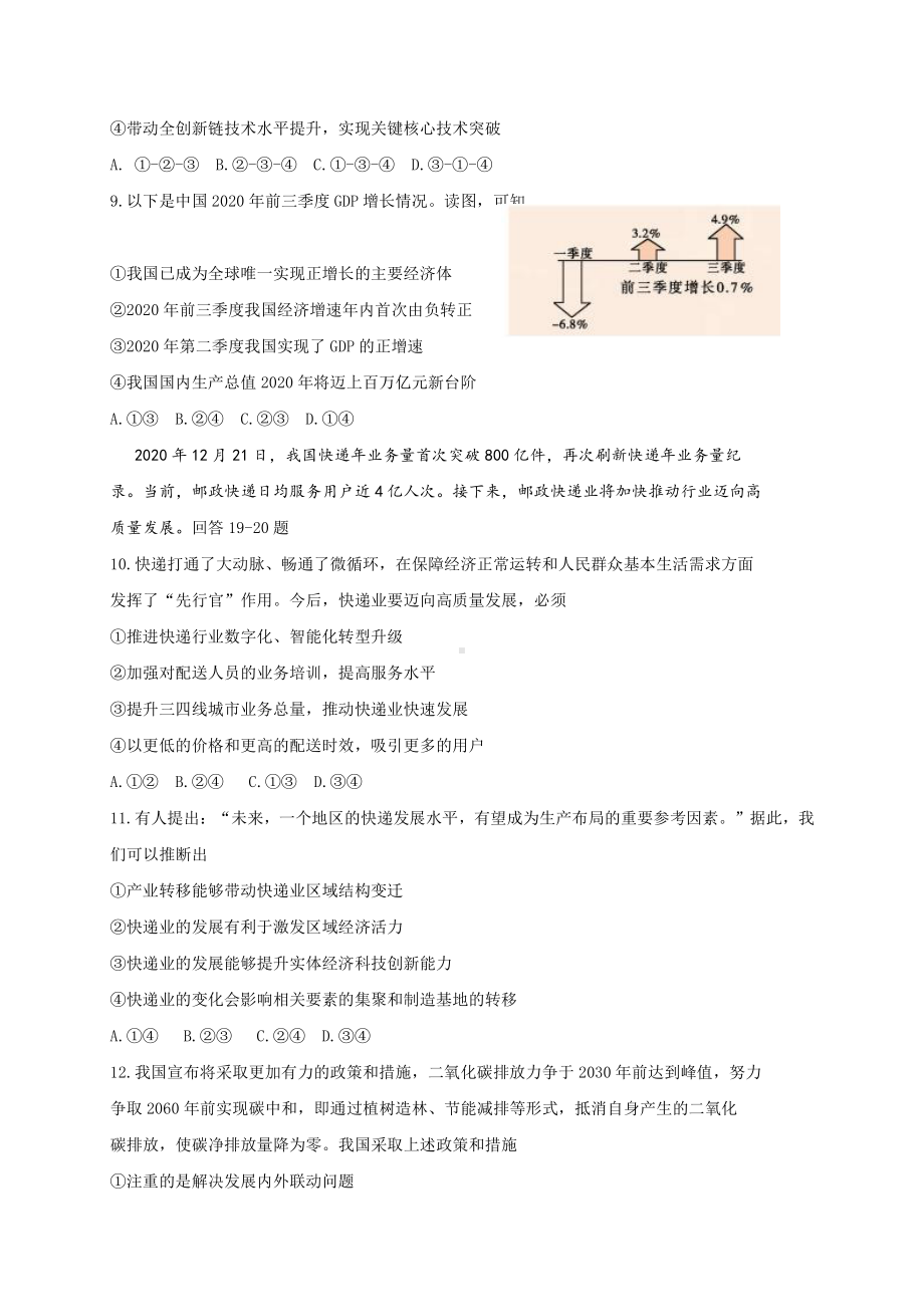 统编版高中政治必修二第三课 我国的经济发展（二）复习题.doc_第3页