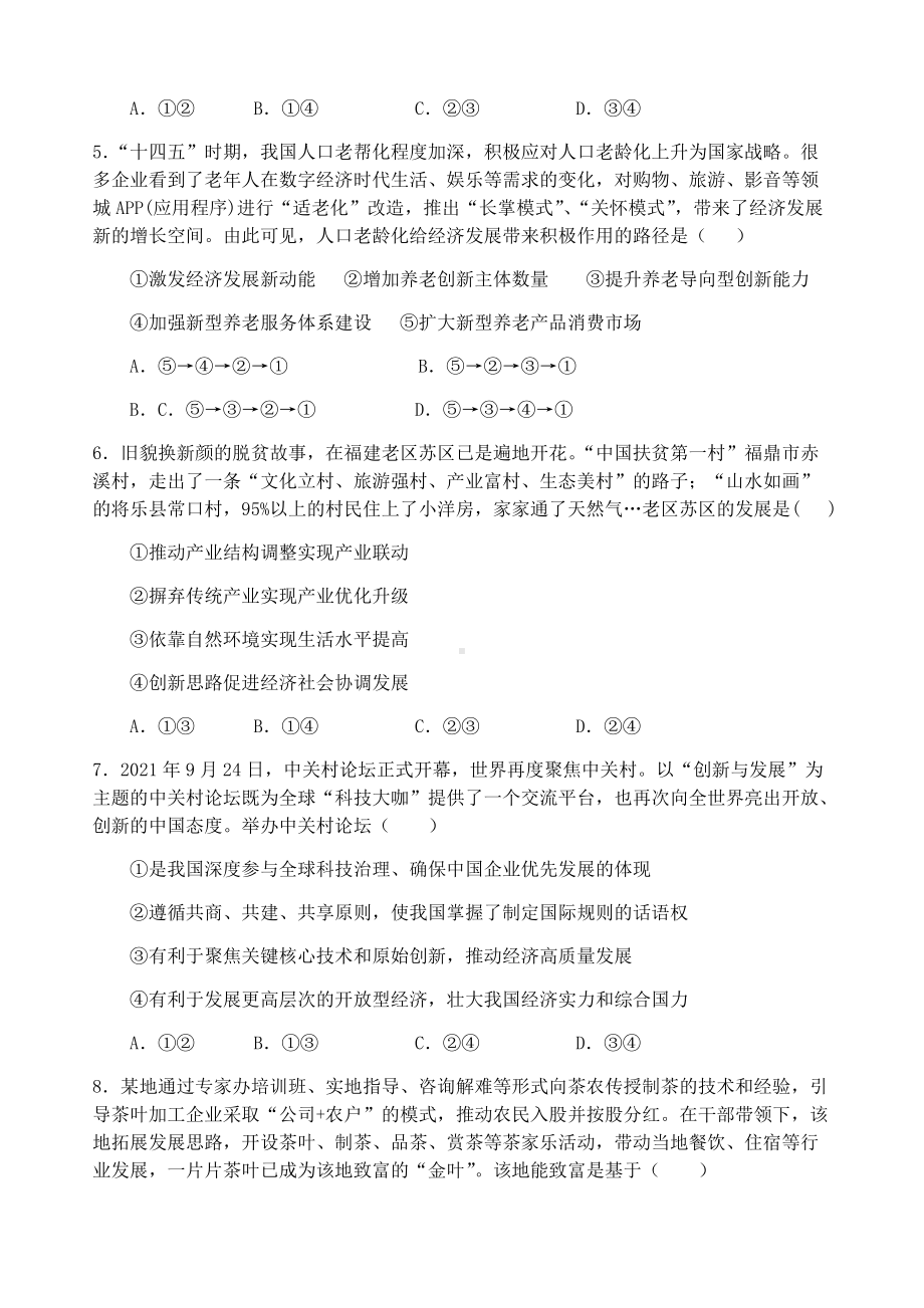 统编版高中政治必修二经济与社会第二单元 经济发展与社会进步 单元测试（B卷）.docx_第2页