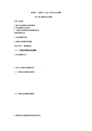 统编版高中政治必修二4.2 我国的社会保障 导学案.docx