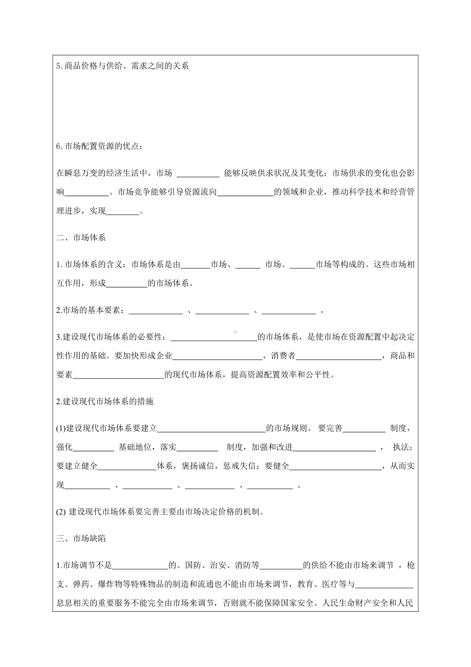 统编版高中政治必修二2.1 使市场在资源配置中起决定性作用 导学案.docx_第2页