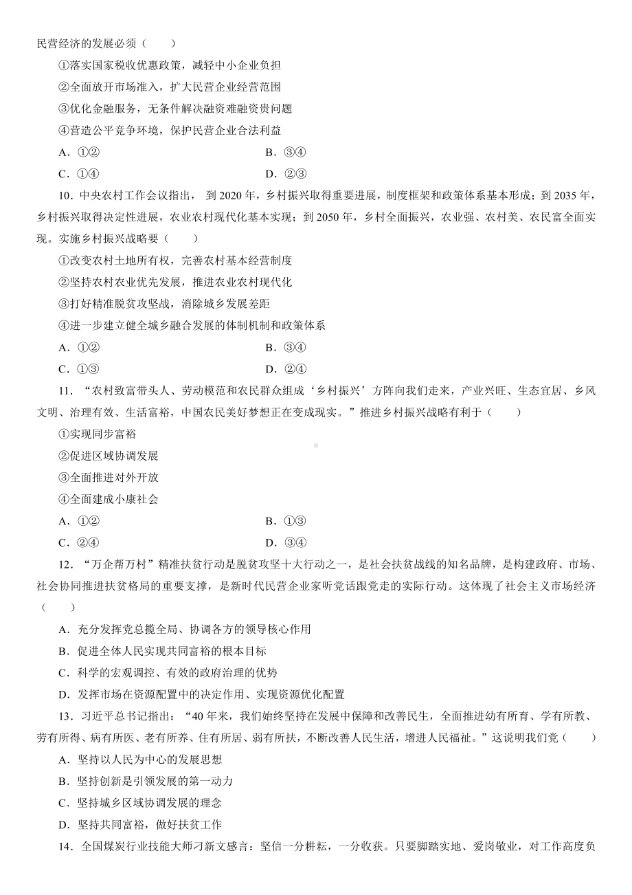 统编版高中政治必修二经济与社会单元滚动检测（一）.doc_第3页