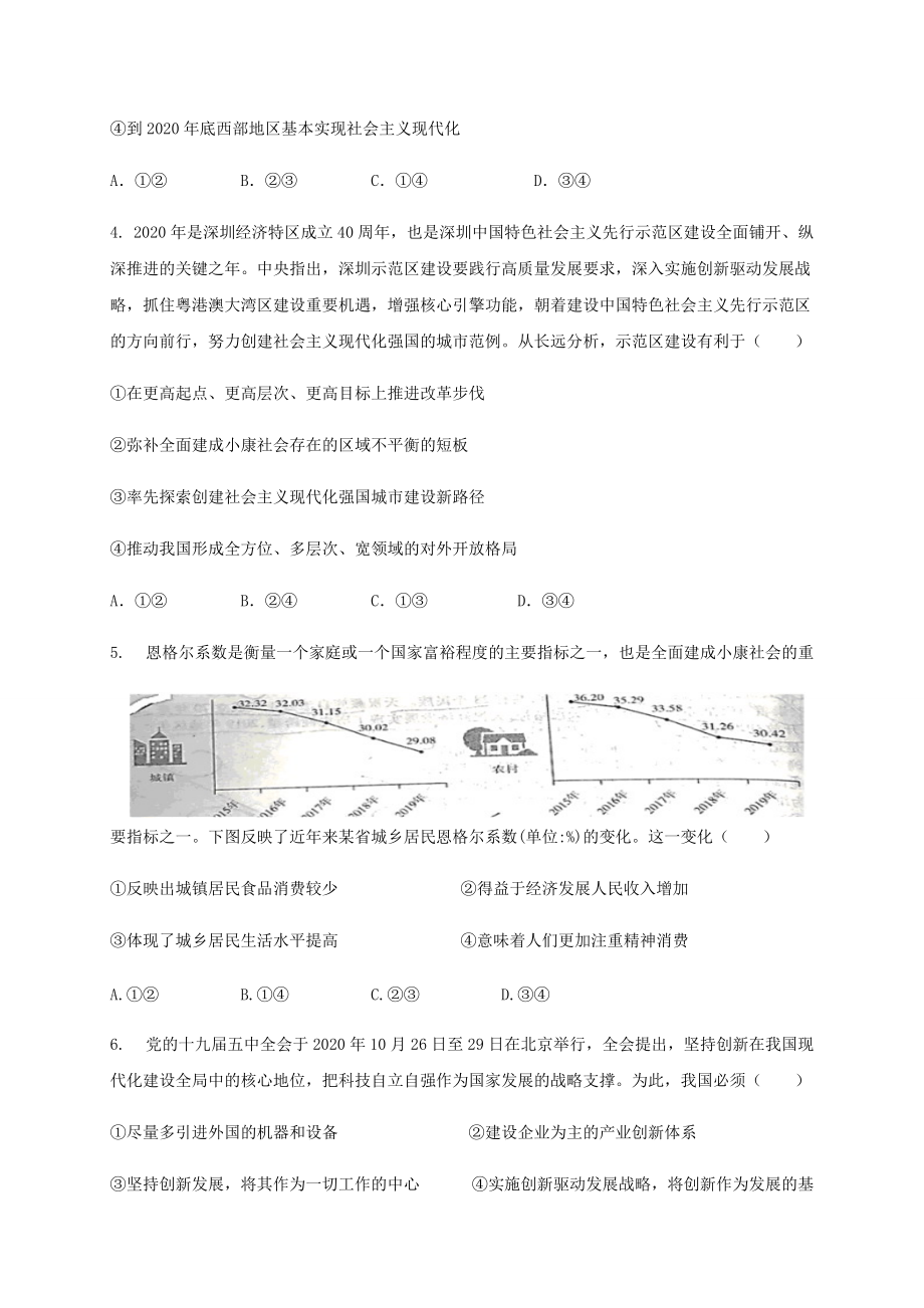 统编版高中政治必修二第三课 我国的经济发展 期末练习（含解析）.docx_第2页