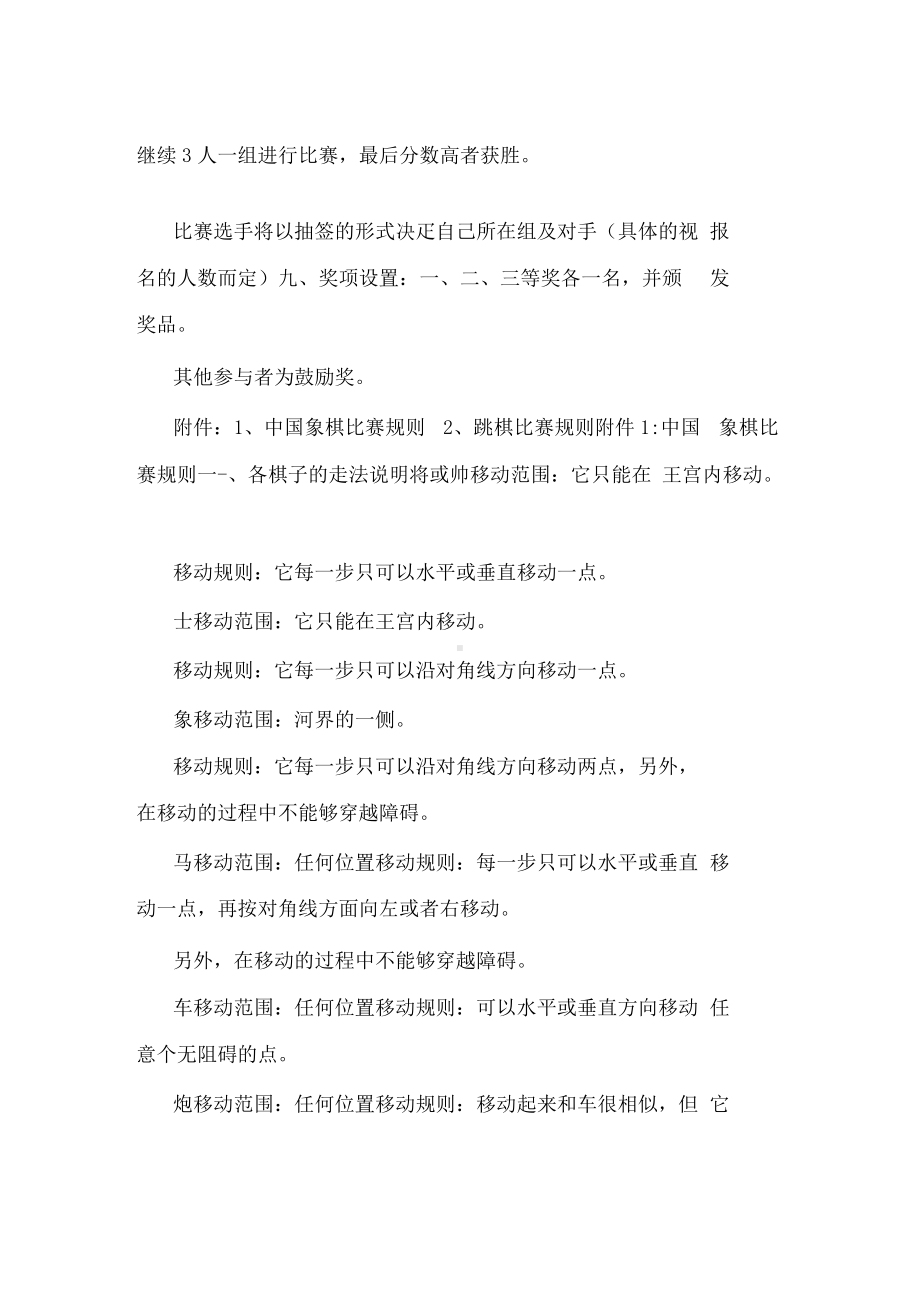 象棋跳棋比赛活动方案（工会）.docx_第2页