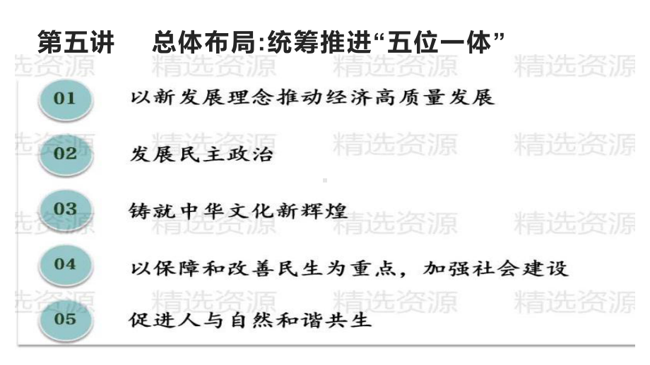 5.5促进人与自然和谐共生ppt课件-习近平新时代中国特色社会主义思想学生读本（高中）.pptx_第1页