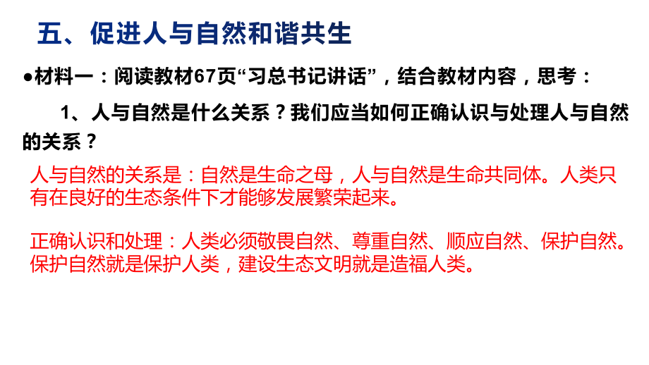 5.5促进人与自然和谐共生ppt课件-习近平新时代中国特色社会主义思想学生读本（高中）.pptx_第3页