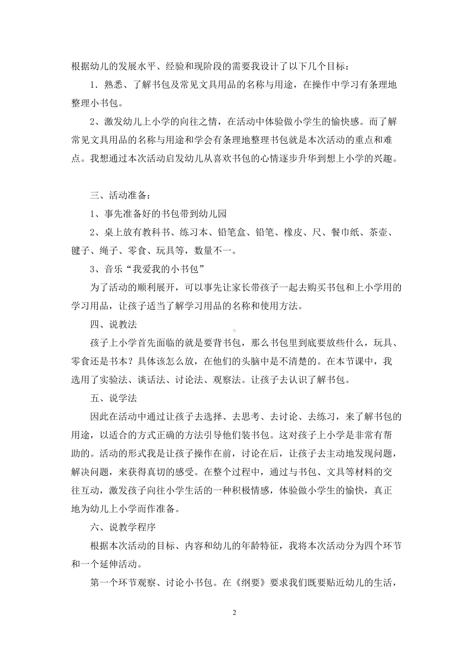 幼儿园大班社会优秀说课稿《书包》含反思.docx_第2页