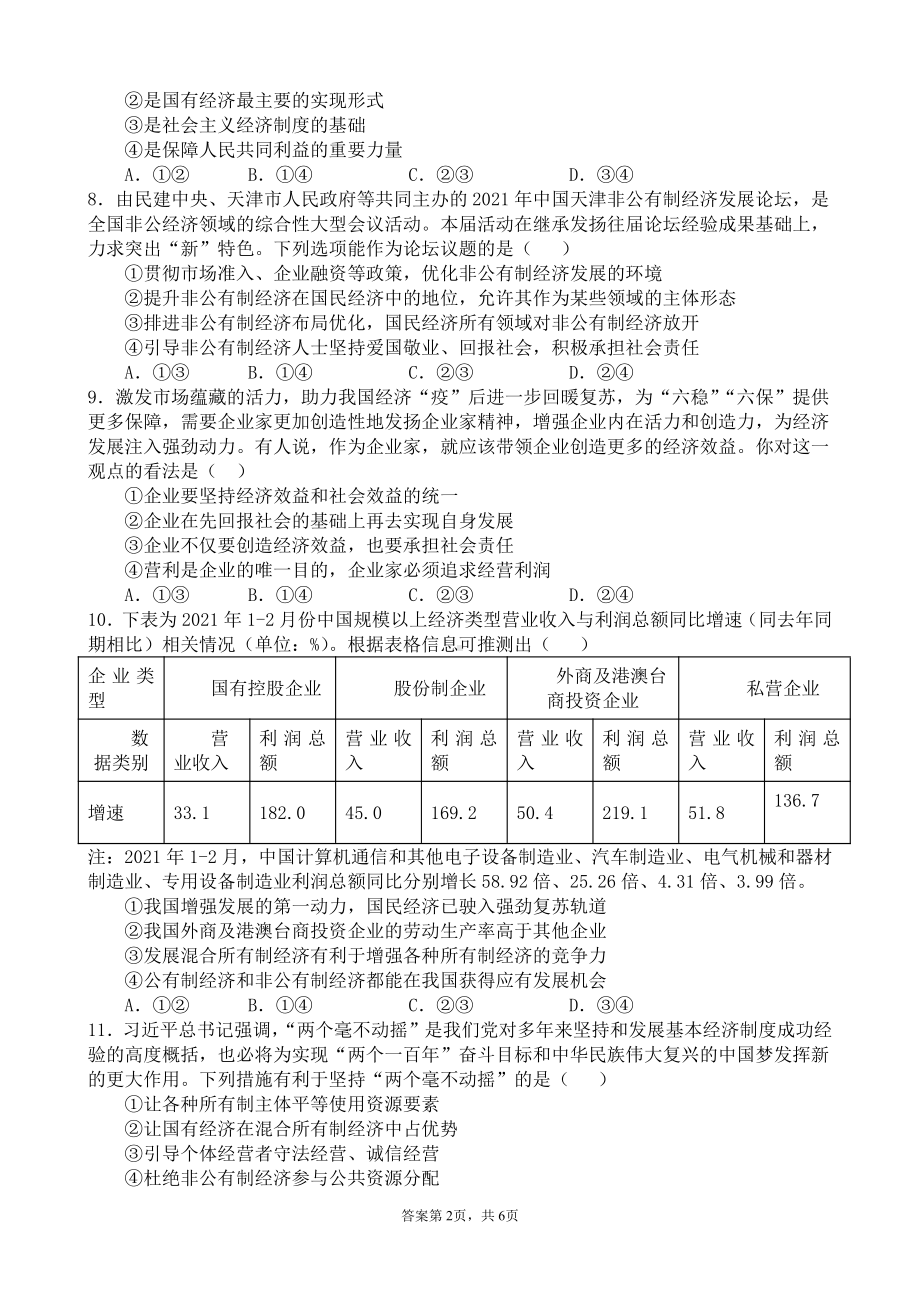 统编版高中政治必修二寒假作业01 我国的生产资料所有制经济与社会.docx_第2页