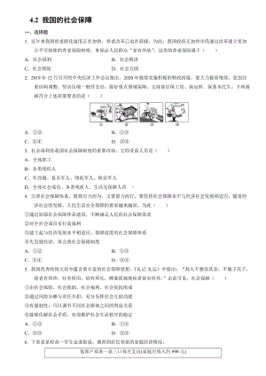 统编版高中政治必修二经济与社会4.2 我国的社会保障同步练习.doc