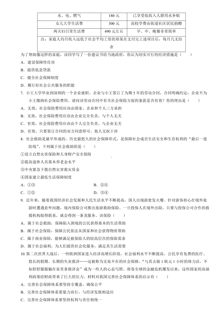 统编版高中政治必修二经济与社会4.2 我国的社会保障同步练习.doc_第2页