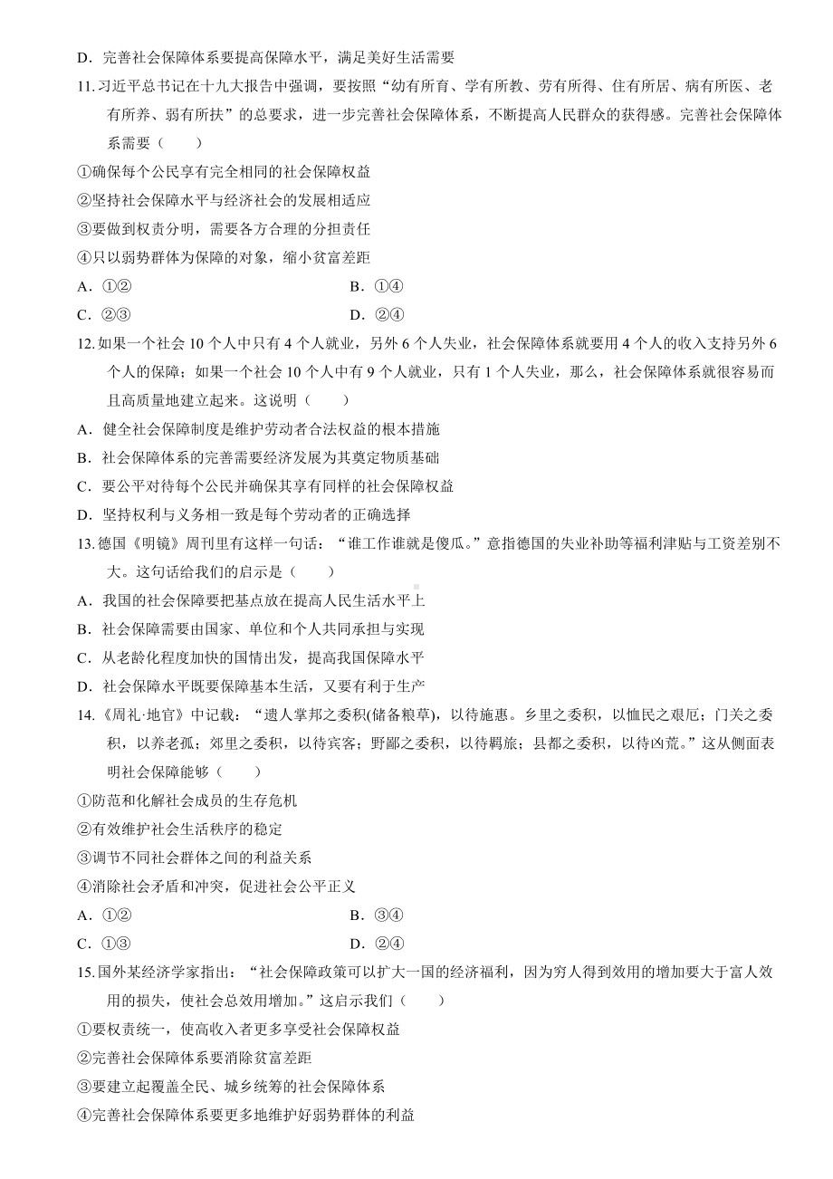 统编版高中政治必修二经济与社会4.2 我国的社会保障同步练习.doc_第3页