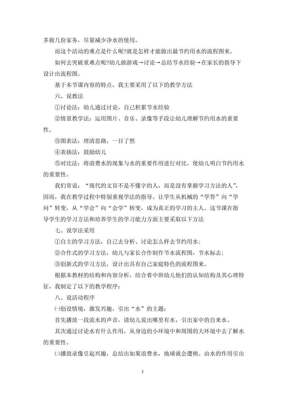 幼儿园大班社会说课稿节约用水含反思.docx_第3页