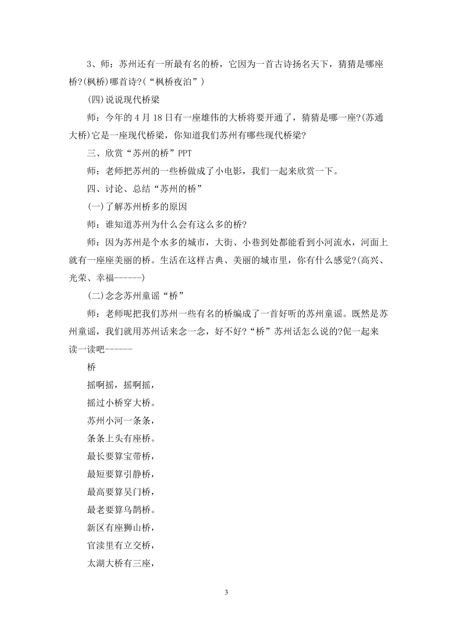 幼儿园大班上学期社会详案教案《说说、讲讲苏州的桥》含反思.docx_第3页