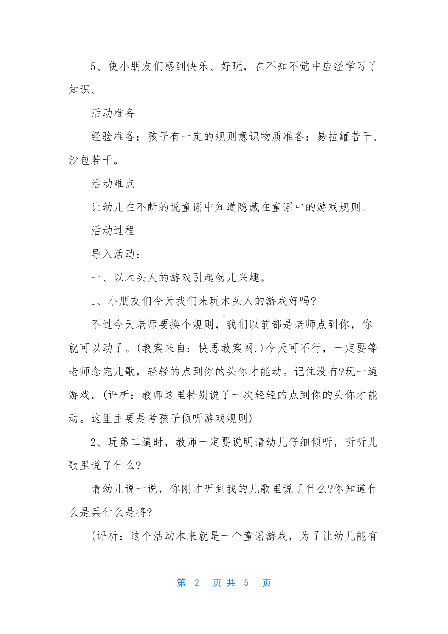 幼儿园中班语言游戏教案《点兵点将》含反思.docx_第2页