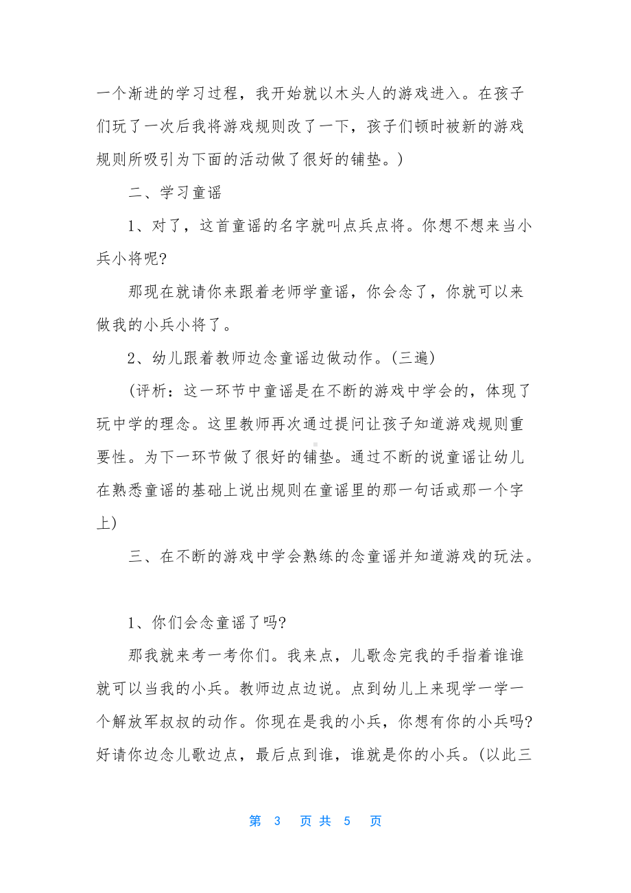 幼儿园中班语言游戏教案《点兵点将》含反思.docx_第3页