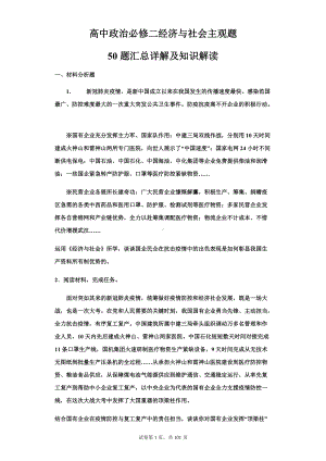 统编版高中政治必修二经济与社会主观题汇总.docx