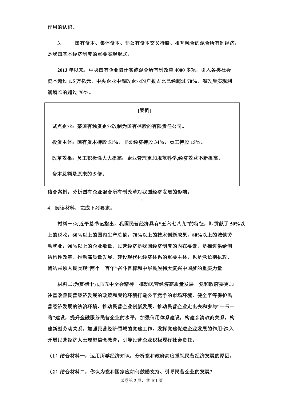 统编版高中政治必修二经济与社会主观题汇总.docx_第2页