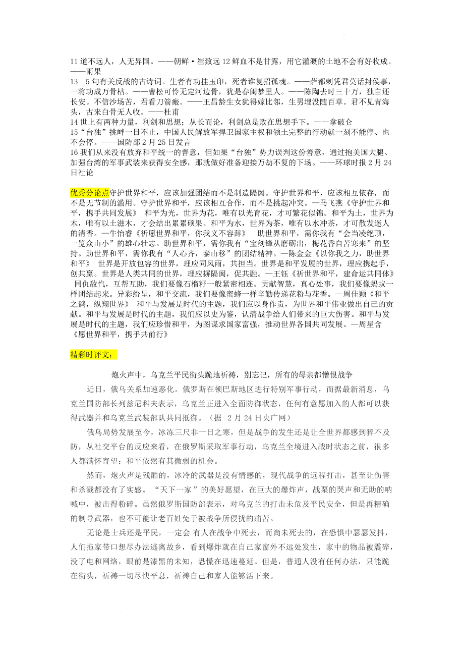 2022届高考语文复习俄乌战争素材+范文.docx_第2页