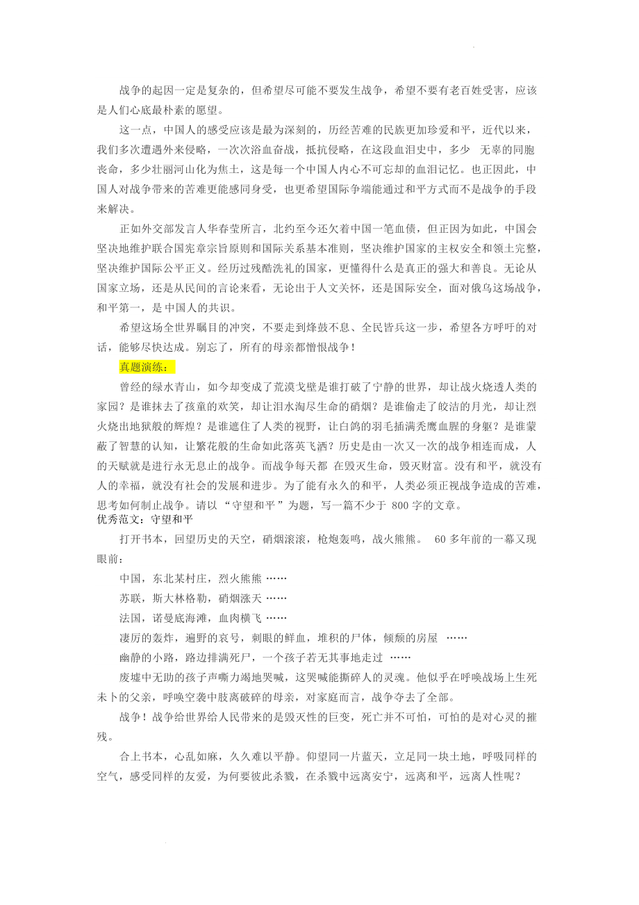 2022届高考语文复习俄乌战争素材+范文.docx_第3页