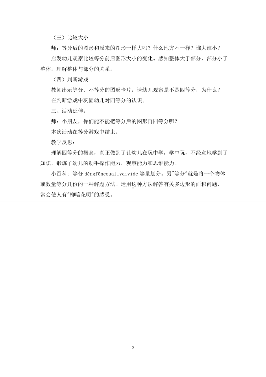 幼儿园中班数学活动教案《学习四等分》含反思.docx_第2页