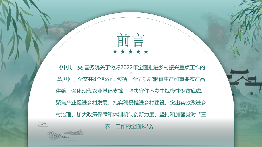 2022年中央一号文件解读.pptx_第2页