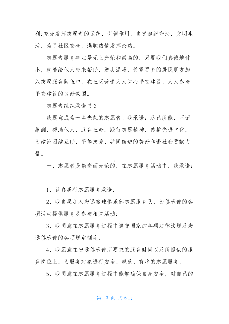 志愿者组织承诺书五篇.docx_第3页