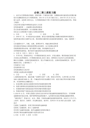 统编版高中政治必修二第三课 我国的经济发展 复习题.doc