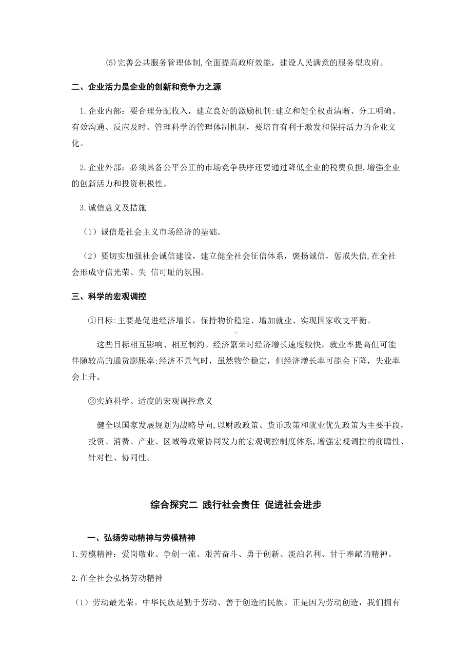 统编版高中政治必修二（期末总复习）综合探究一+二 知识提纲大全.docx_第2页