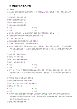 统编版高中政治必修二经济与社会4.1 我国的个人收入分配同步练习.doc