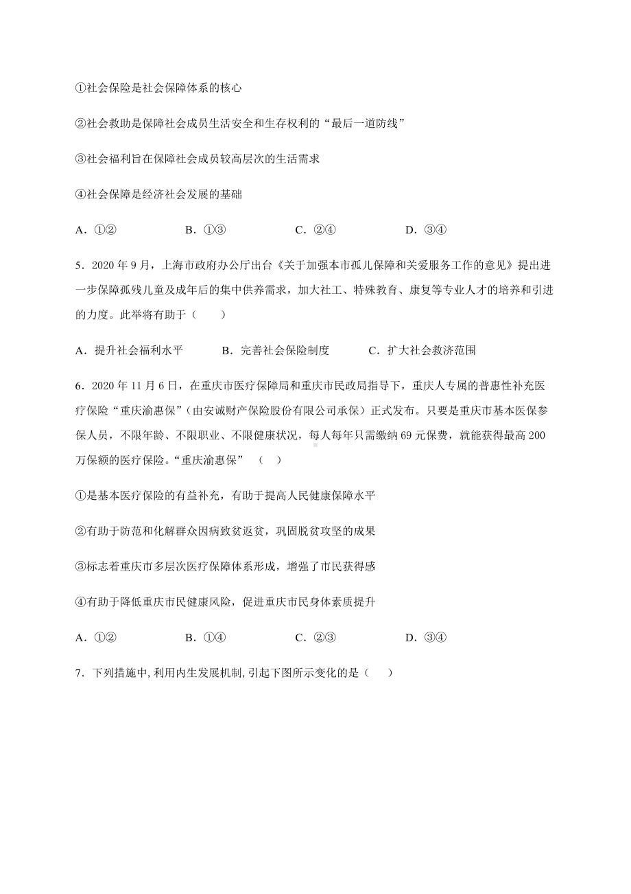 统编版高中政治必修二4.2 我国的社会保障 限时训练（含解析）.docx_第2页