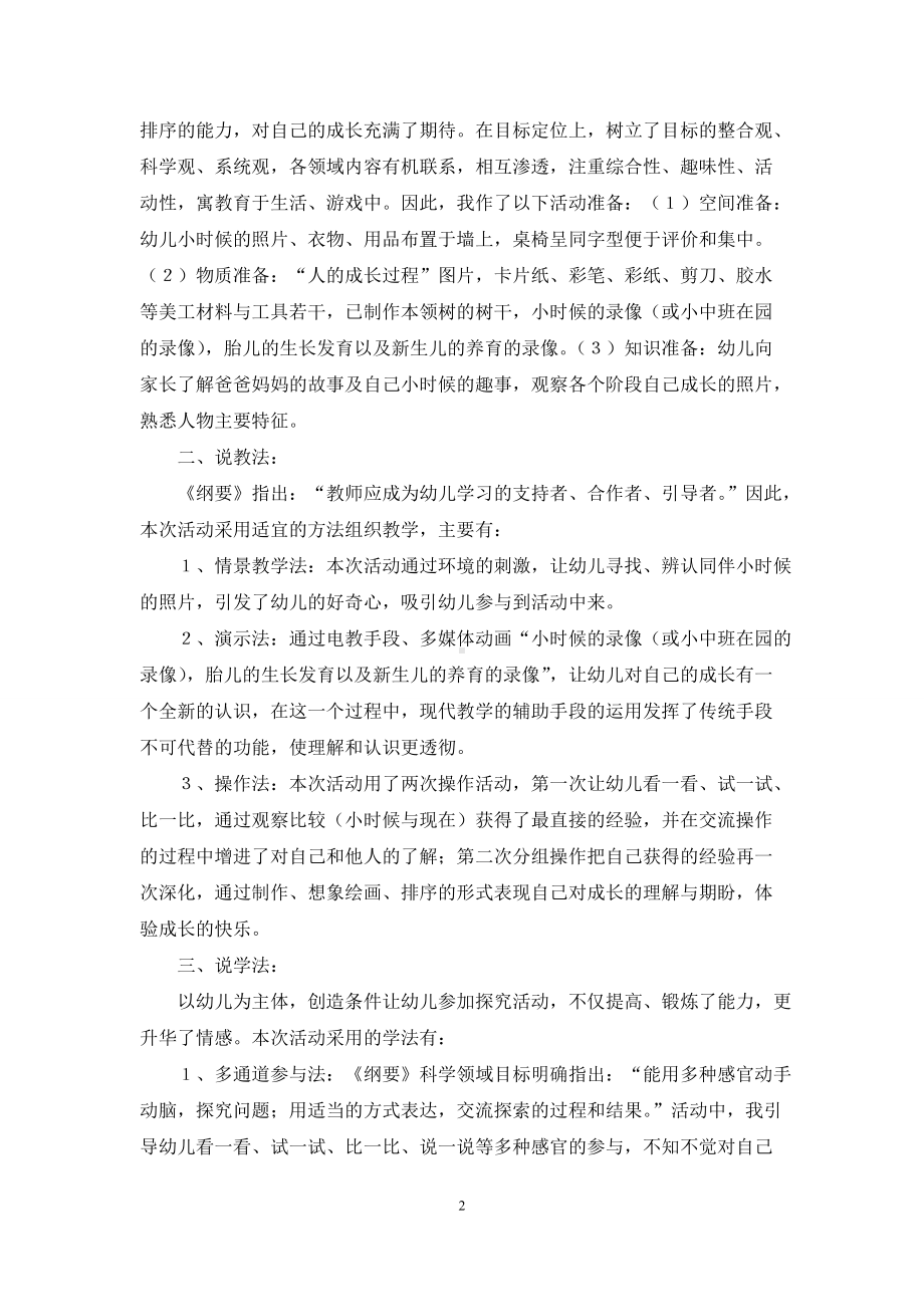 幼儿园大班主题活动说课稿我长大了含反思.docx_第2页