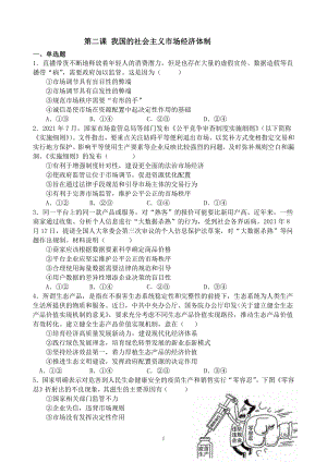 统编版高中政治必修二寒假作业02 我国的社会主义市场经济体制经济与社会.docx