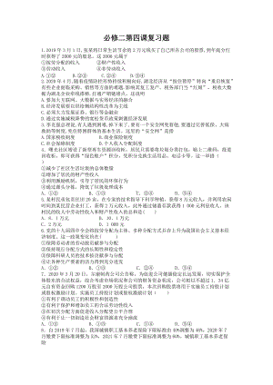 统编版高中政治必修二第四课 我国的个人收人分配与社会保障 复习题.doc