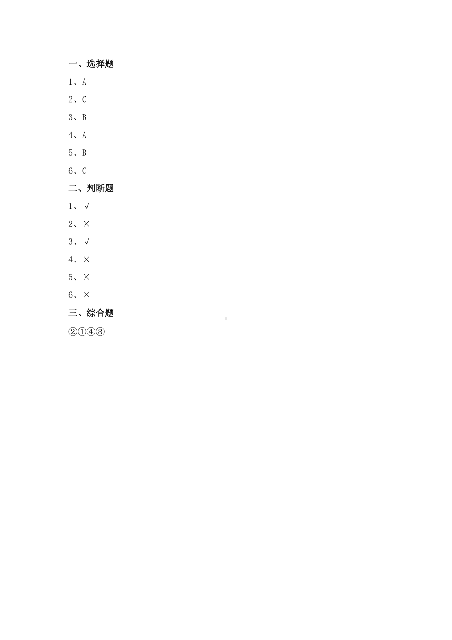 2022新教科版五年级下册科学1.7 设计和制作生态瓶（习题）.docx_第3页