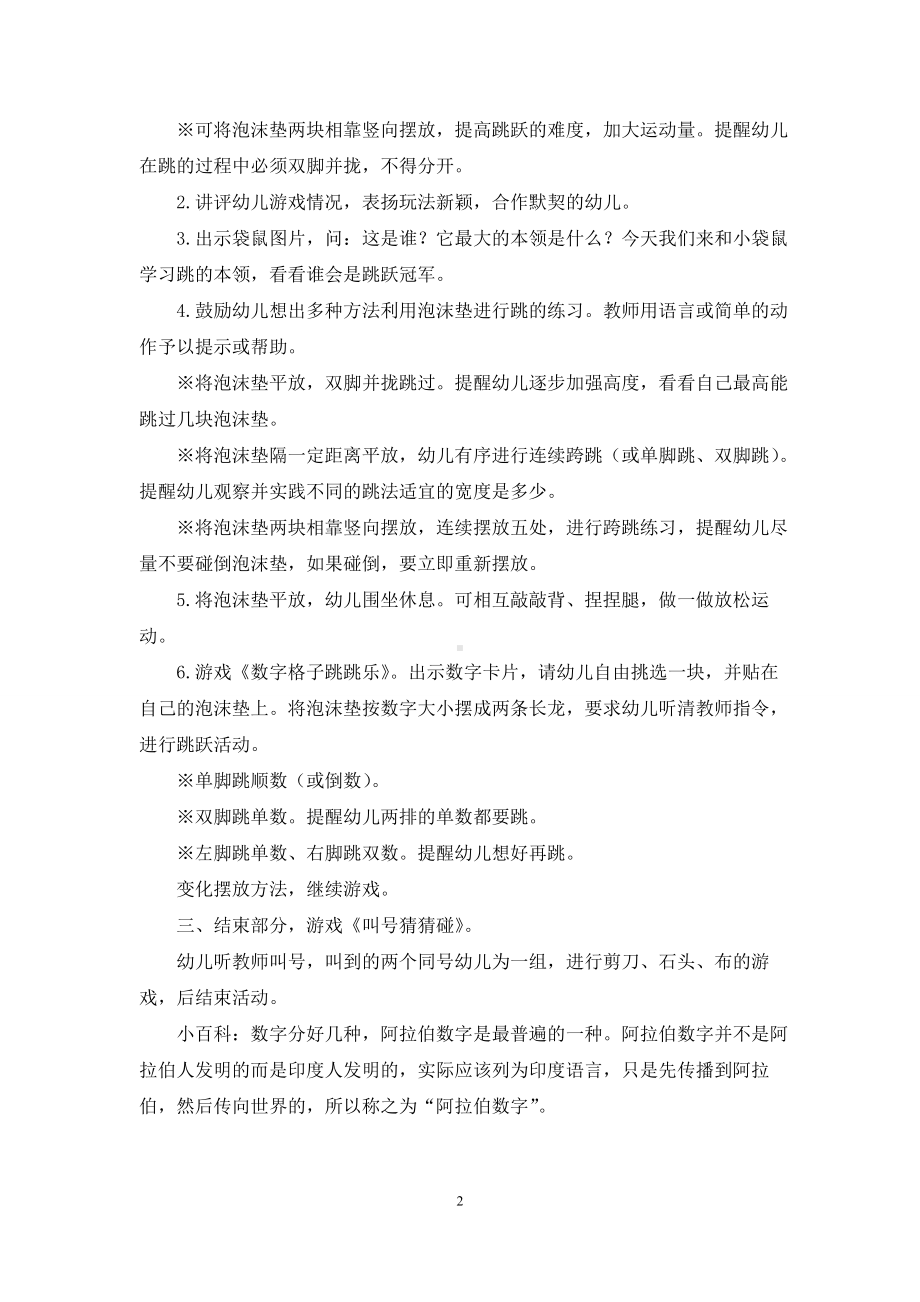 幼儿园大班体育公开课教案《数字格子跳跳乐》.docx_第2页