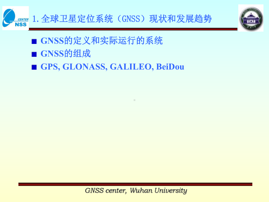 GNSS定位的基本基本知识.ppt_第3页