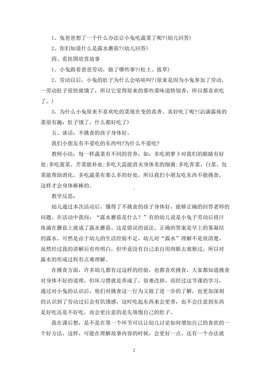 幼儿园中班语言优秀教案《露水蘑菇》含反思.docx_第2页