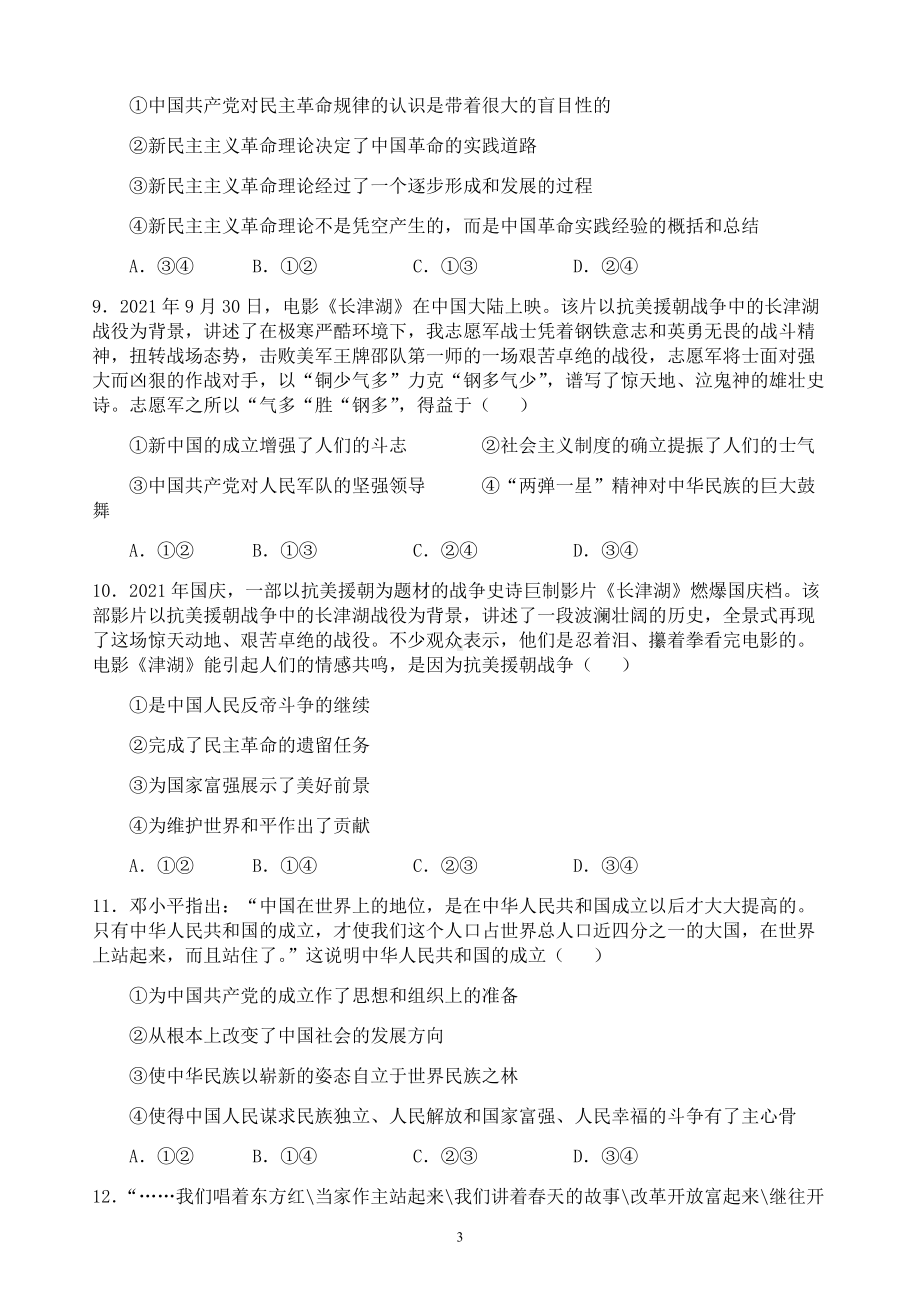 第二课 只有社会主义才能救中国 期末复习练-统编版高中政治必修二中国特色社会主义.docx_第3页