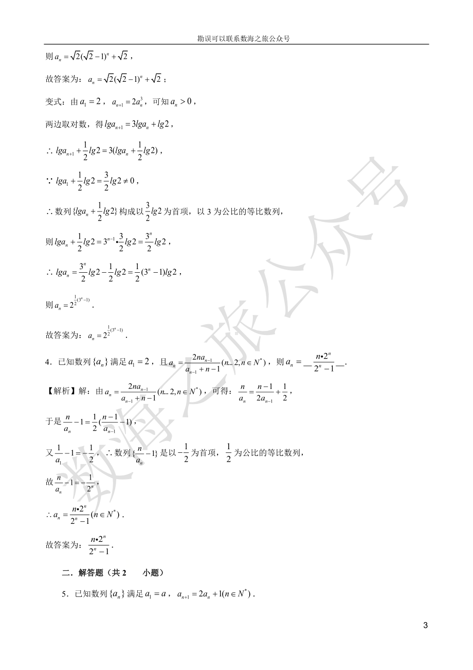 数列综合讲义17讲.docx_第3页