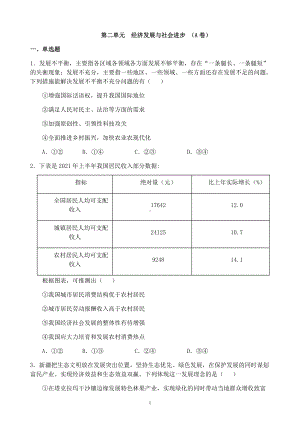 统编版高中政治必修二经济与社会第二单元 经济发展与社会进步 单元测试（A卷）.docx