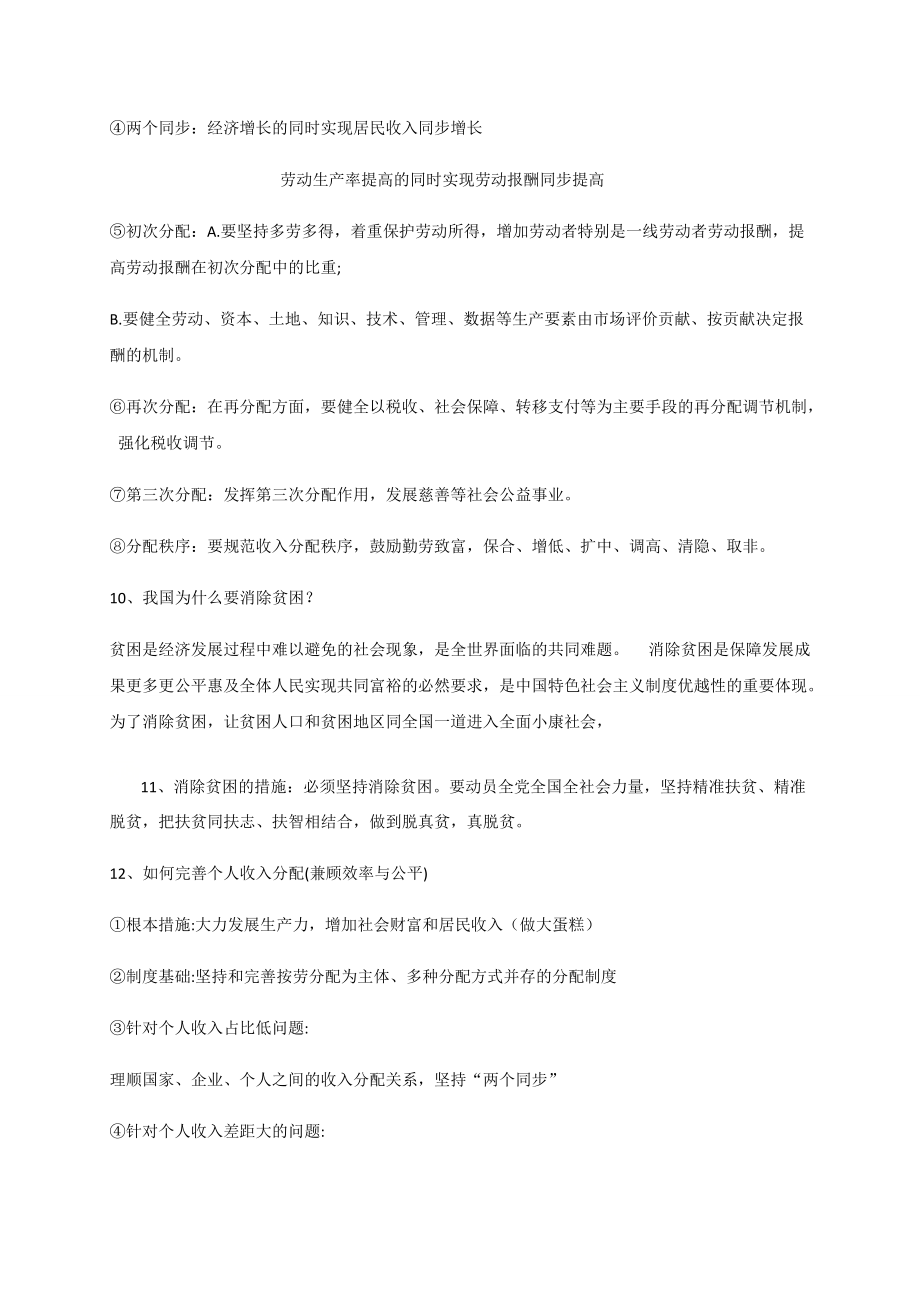 统编版高中政治必修二第四课 我国的个人收入分配与社会保障 知识点.docx_第3页