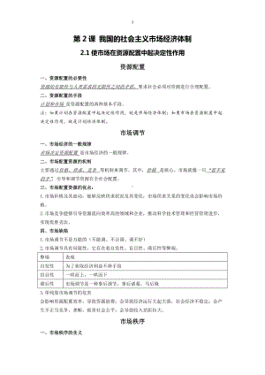 第二课 我国的社会主义市场经济体制 知识点-统编版高中政治必修二经济与社会.doc