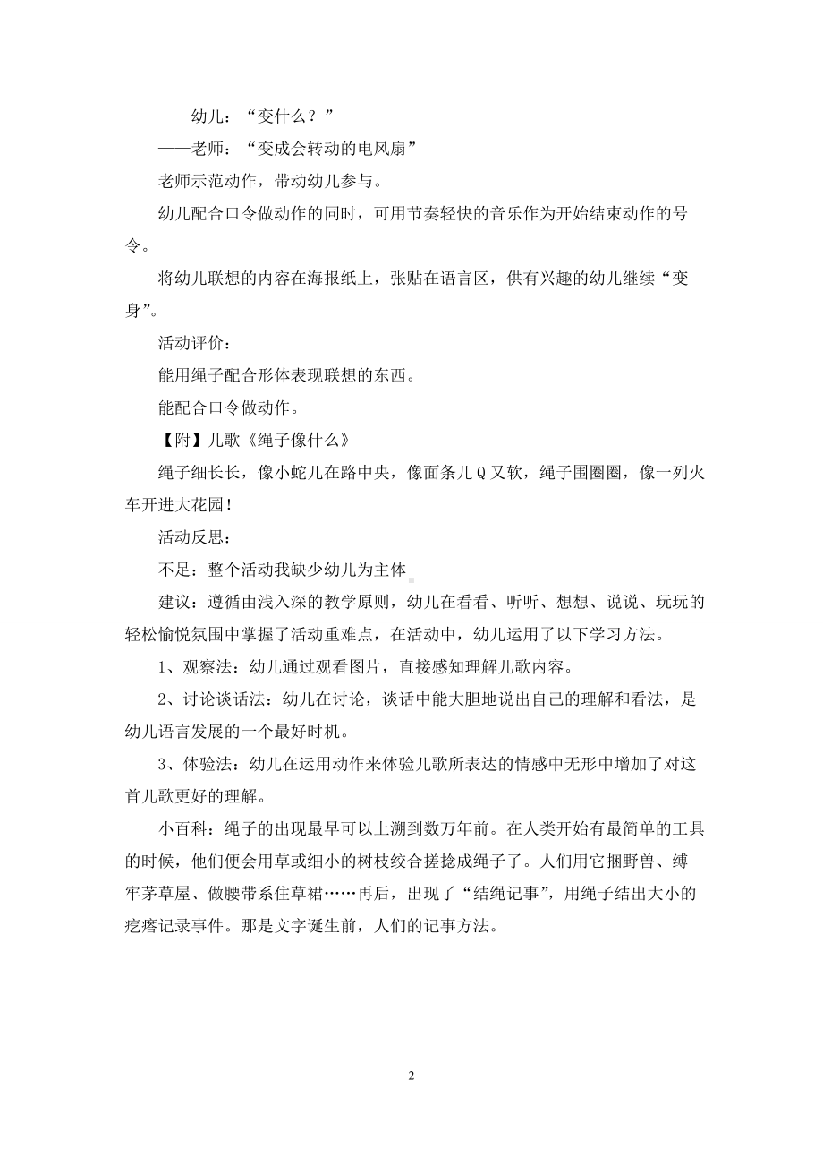 幼儿园大班教案《绳子变身了》含反思.docx_第2页