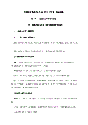 统编版高中政治必修二《经济与社会》知识清单.docx