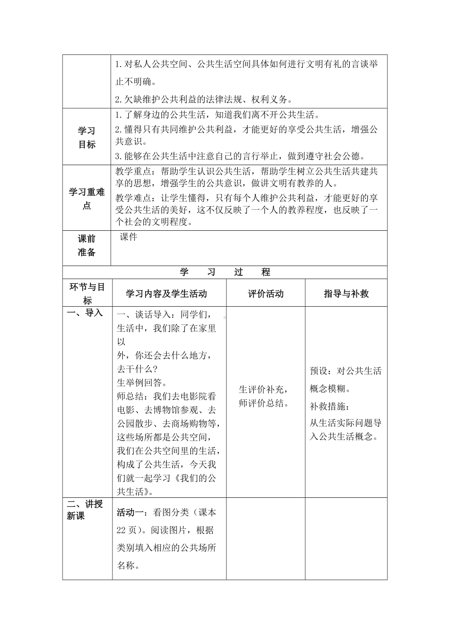 部编版道德与法治五下第二单元第四课《我们的公共生活》第1课时教案.doc_第2页