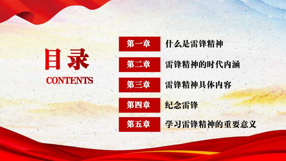 学习雷锋精神弘扬传统美德榜样的力量主题班会PPT课件（带内容）.ppt_第3页