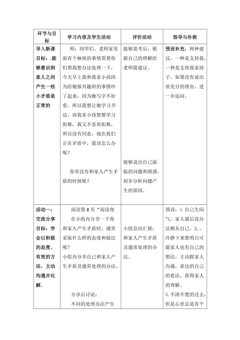 部编版道德与法治五下第一单元第一课《读懂彼此的心》第2课时教案.doc_第2页