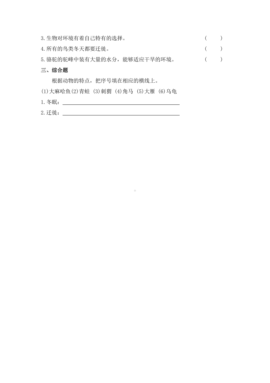 1.5 当环境改变了（习题）-2022新教科版五年级下册科学.docx_第2页