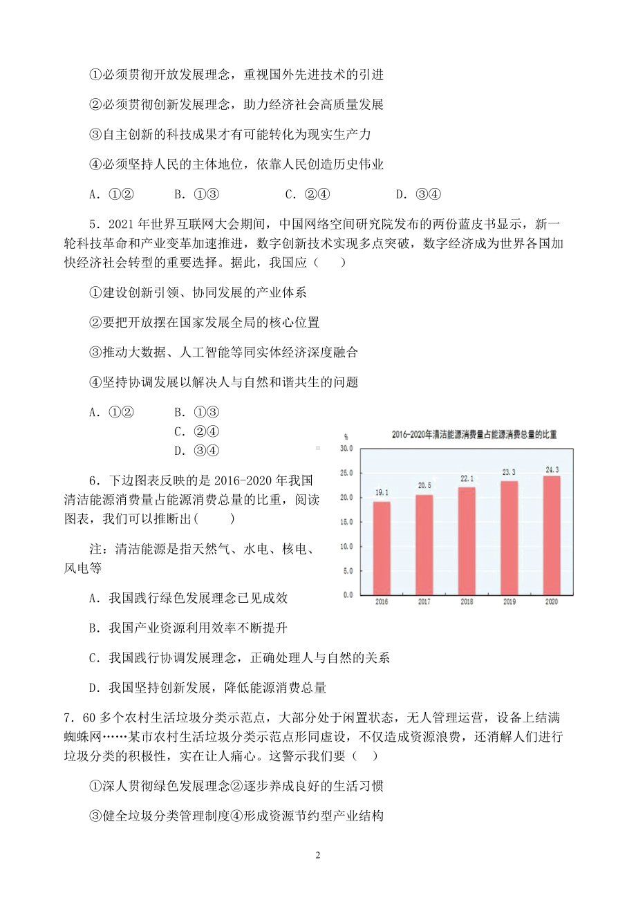 第三课 我国的经济发展 复习练习-统编版高中政治必修二经济与社会.docx_第2页